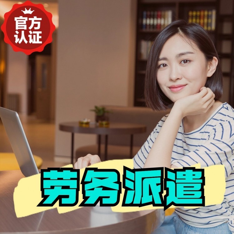 嘉鱼丹灶劳务派遣 丹灶劳务输出 丹灶劳务外包